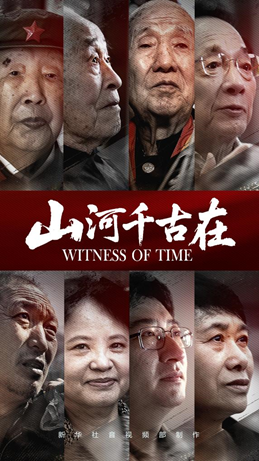 山河千古在海报